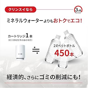Amazon.co.jp: 【セット買い】クリンスイ 浄水器 蛇口直結型